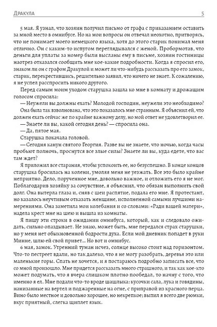 Дракула Авт: Брэм Стокер Изд-во: Андронум - фото 4