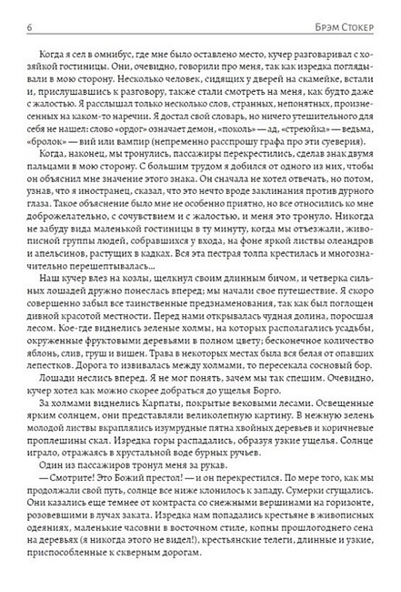 Дракула Авт: Брэм Стокер Изд-во: Андронум - фото 5