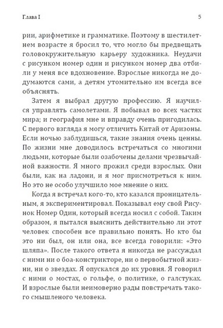 Маленький принц Авт: Антуан де Сент-Экзюпери Изд-во: Андронум - фото 4