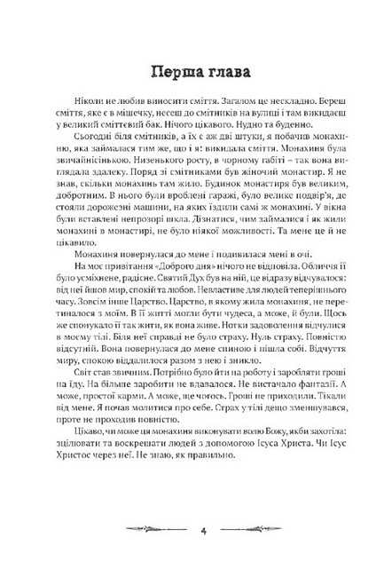 Лас Ніко Авт: Микола Вальчук Вид-во: Апріорі - фото 2