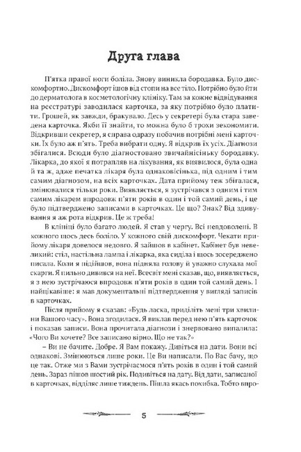 Лас Ніко Авт: Микола Вальчук Вид-во: Апріорі - фото 3