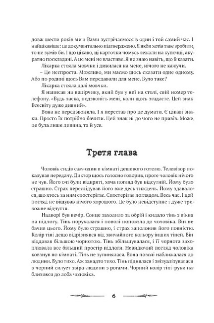 Лас Ніко Авт: Микола Вальчук Вид-во: Апріорі - фото 4