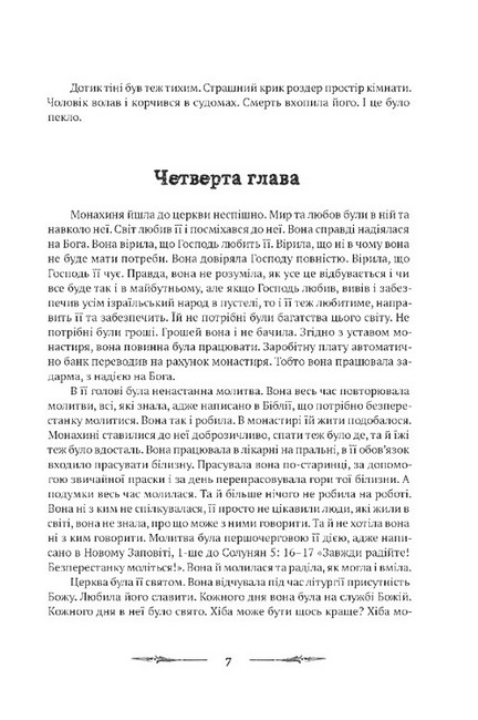 Лас Ніко Авт: Микола Вальчук Вид-во: Апріорі - фото 5