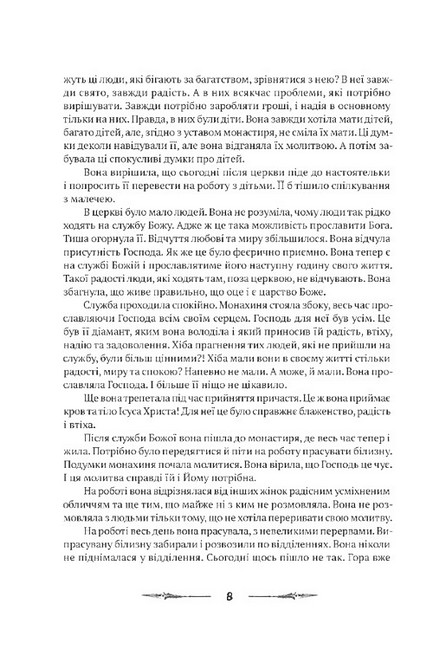 Лас Ніко Авт: Микола Вальчук Вид-во: Апріорі - фото 6