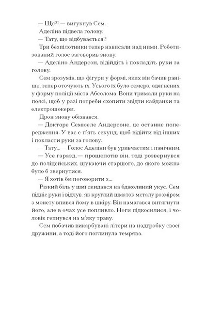 Загублені в часі Авт: А. Дж. Ріддл Вид-во: Ще одну сторінку - фото 5