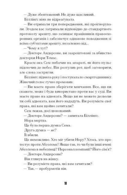 Загублені в часі Авт: А. Дж. Ріддл Вид-во: Ще одну сторінку - фото 7