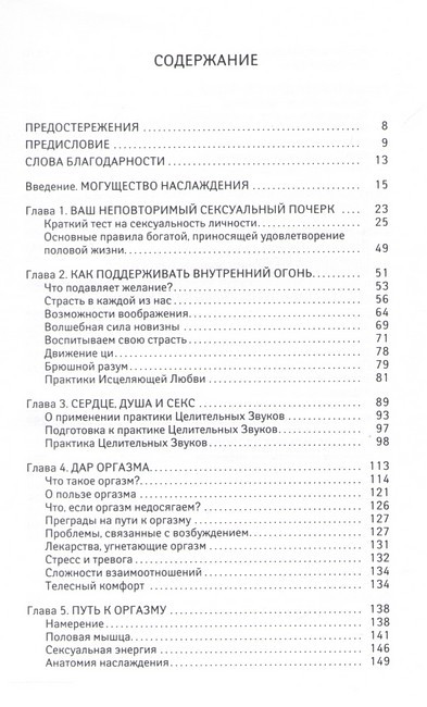 Мульти-оргазмическая женщина Секреты секса, которые следует знать каждой женщине Авт: Мантэк Чиа Рэйчел Карлтон Абрамс Вид-во: София - фото 2
