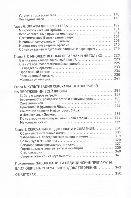 Мульти-оргазмическая женщина Секреты секса, которые следует знать каждой женщине Авт: Мантэк Чиа Рэйчел Карлтон Абрамс Вид-во: София - фото 3