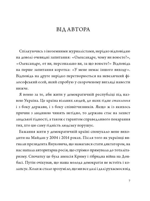 Жмур Історії з бліндажу, де стерлася межа між життям та смертю Авт: Олександр Ябчанка Вид-во: Колесо Життя - фото 4