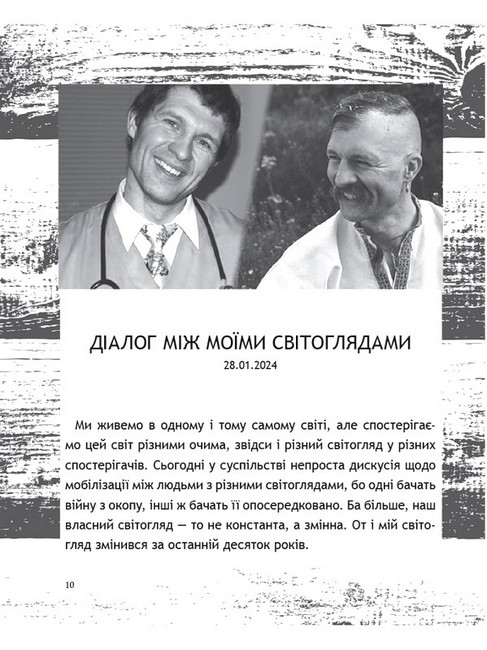 Жмур Історії з бліндажу, де стерлася межа між життям та смертю Авт: Олександр Ябчанка Вид-во: Колесо Життя - фото 6