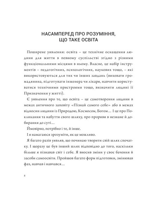 Мудрість освіти Авт: Африканич (Володимир Нікітін) Вид-во: Колесо Життя - фото 2