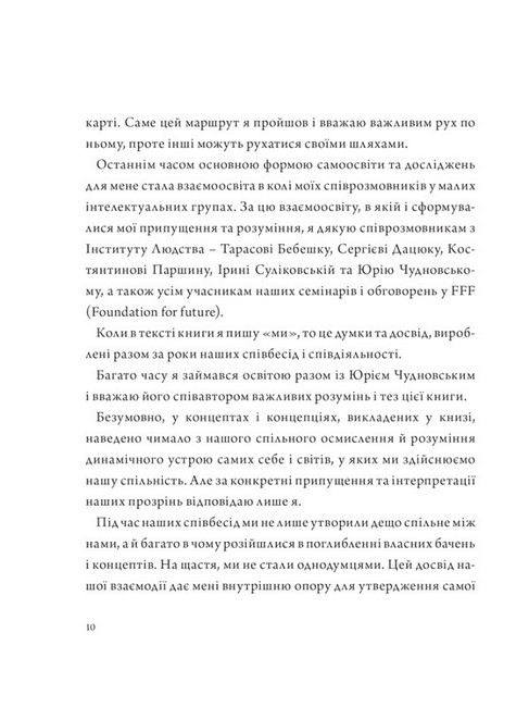 Мудрість освіти Авт: Африканич (Володимир Нікітін) Вид-во: Колесо Життя - фото 3