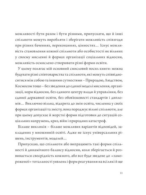 Мудрість освіти Авт: Африканич (Володимир Нікітін) Вид-во: Колесо Життя - фото 4
