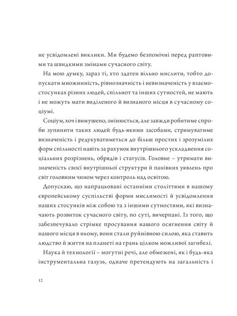 Мудрість освіти Авт: Африканич (Володимир Нікітін) Вид-во: Колесо Життя - фото 5