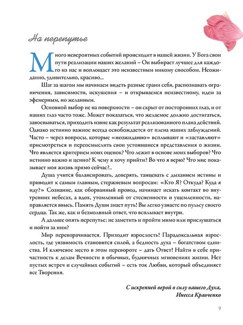 Мои ценности Авт: Инесса Кравченко Изд-во: Колесо Життя - фото 5