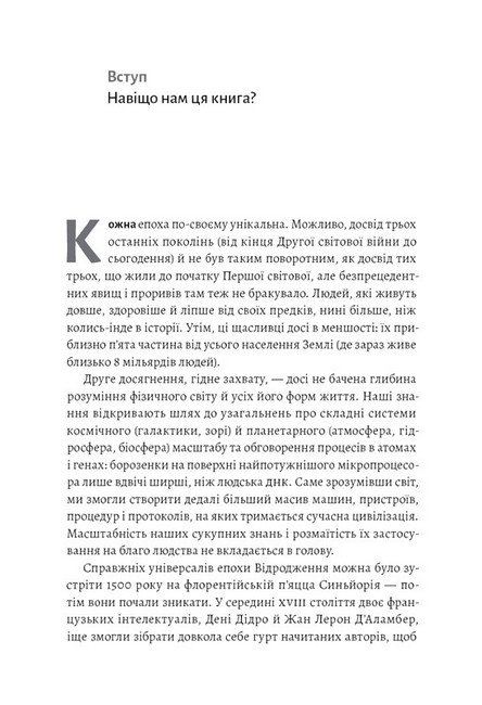 Як насправді влаштований світ Наука про наше минуле, теперішнє і майбутнє Авт: Вацлав Сміл Вид-во: Лабораторія - фото 2
