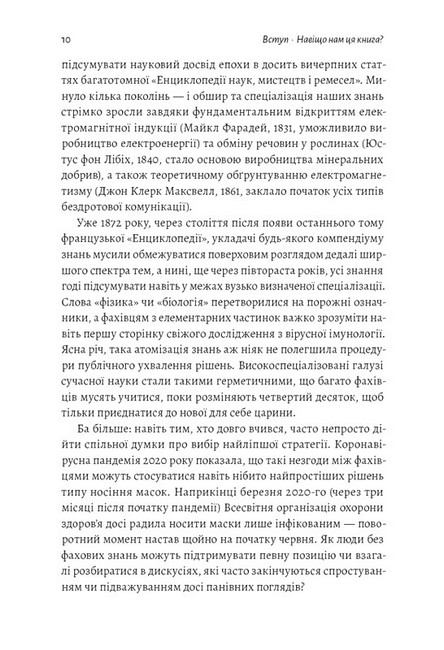 Як насправді влаштований світ Наука про наше минуле, теперішнє і майбутнє Авт: Вацлав Сміл Вид-во: Лабораторія - фото 3