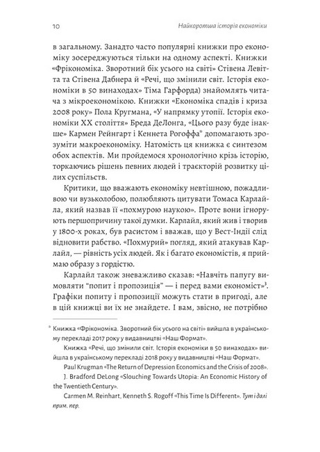 Найкоротша історія економіки Авт: Ендрю Лі Вид-во: Лабораторія - фото 5