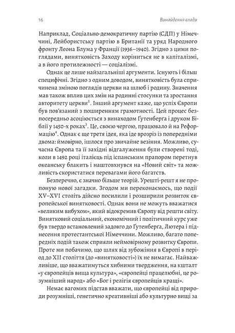 Винайдення влади Королі, папи і розквіт Заходу Авт: Брюс Буено де Мескіта Вид-во: Лабораторія - фото 3