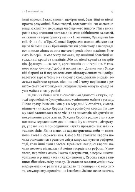Винайдення влади Королі, папи і розквіт Заходу Авт: Брюс Буено де Мескіта Вид-во: Лабораторія - фото 4
