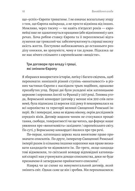 Винайдення влади Королі, папи і розквіт Заходу Авт: Брюс Буено де Мескіта Вид-во: Лабораторія - фото 5