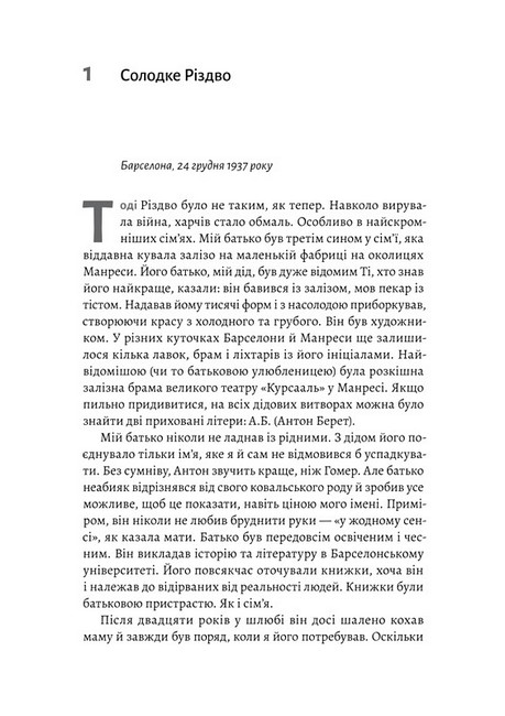 Память - це ти Авт: Альберт Бертран Бас Вид-во: Лабораторія - фото 3
