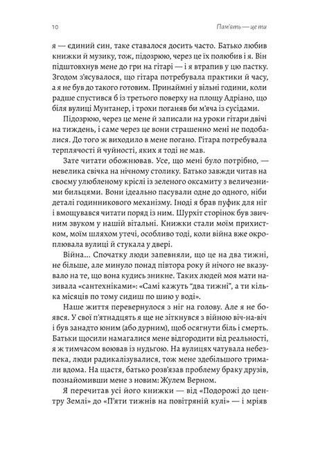 Память - це ти Авт: Альберт Бертран Бас Вид-во: Лабораторія - фото 4