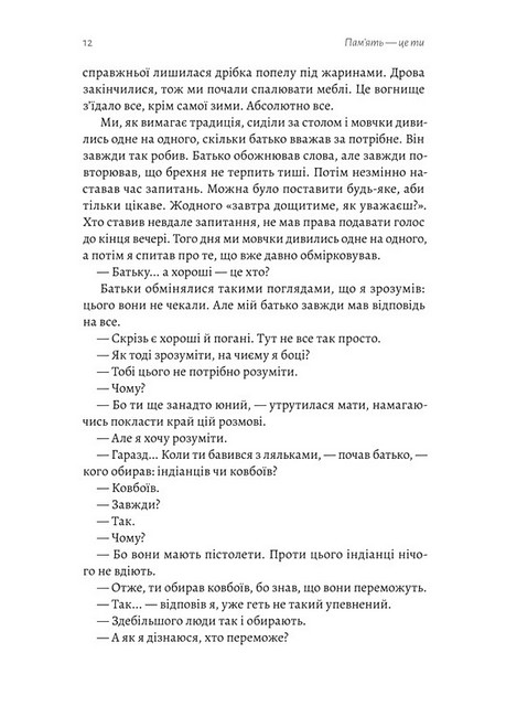 Память - це ти Авт: Альберт Бертран Бас Вид-во: Лабораторія - фото 6