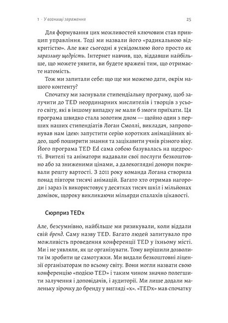 Заразлива щедрість Ідея, яку варто поширювати Авт: Кріс Андерсон Вид-во: Лабораторія - фото 6