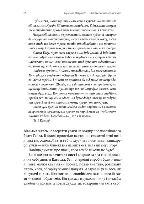 Бібліотека спалених книг Авт: Бріанна Лабускес Вид-во: Лабораторія - фото 3