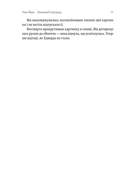 Бібліотека спалених книг Авт: Бріанна Лабускес Вид-во: Лабораторія - фото 4