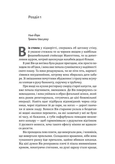 Бібліотека спалених книг Авт: Бріанна Лабускес Вид-во: Лабораторія - фото 5