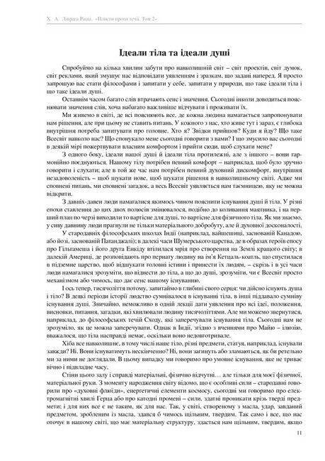 Плисти проти течії Філософські роздуми Том 2 Авт: Хорхе Анхель Ліврага Вид-во: Новий Акрополь - фото 3