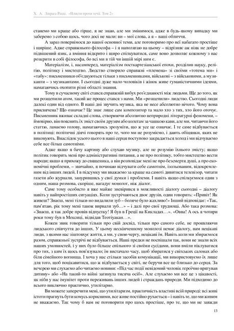 Плисти проти течії Філософські роздуми Том 2 Авт: Хорхе Анхель Ліврага Вид-во: Новий Акрополь - фото 5