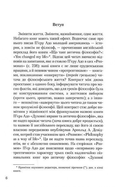 Філософія як спосіб життя Авт: Пєр Адо Вид-во: Новий Акрополь - фото 2