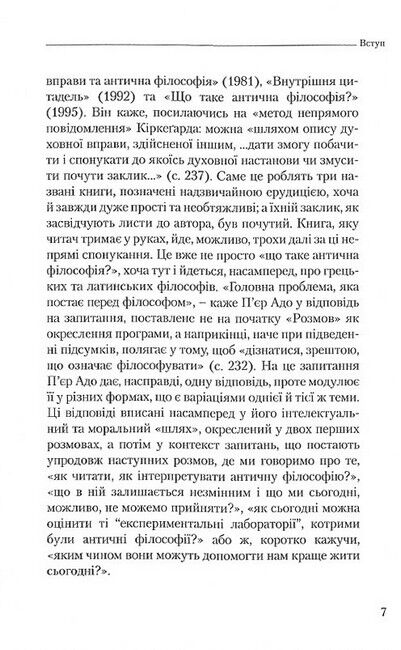 Філософія як спосіб життя Авт: Пєр Адо Вид-во: Новий Акрополь - фото 3