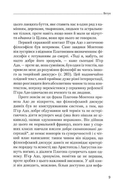 Філософія як спосіб життя Авт: Пєр Адо Вид-во: Новий Акрополь - фото 5
