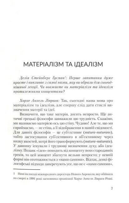 Плисти проти течії Філософські роздуми Том 1 Авт: Хорхе Анхель Ліврага Вид-во: Новий Акрополь - фото 3