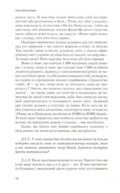 Плисти проти течії Філософські роздуми Том 1 Авт: Хорхе Анхель Ліврага Вид-во: Новий Акрополь - фото 6