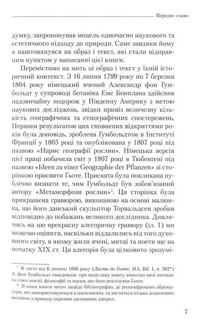 Покривало Ізіди Нарис історії ідеї Природи Авт: Пєр Адо Вид-во: Новий Акрополь - фото 3