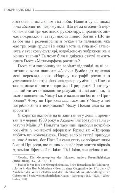 Покривало Ізіди Нарис історії ідеї Природи Авт: Пєр Адо Вид-во: Новий Акрополь - фото 4
