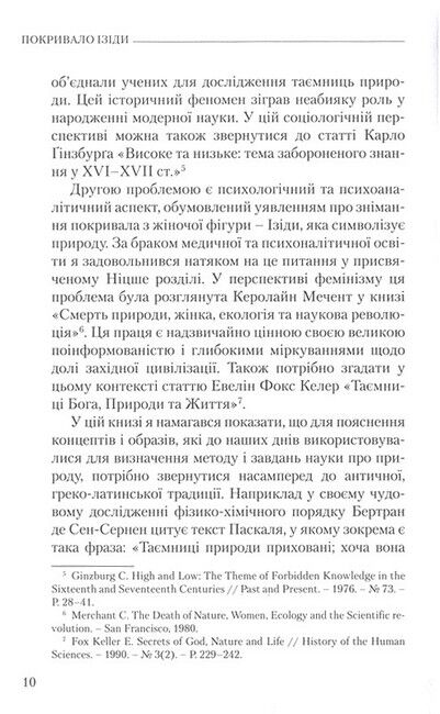 Покривало Ізіди Нарис історії ідеї Природи Авт: Пєр Адо Вид-во: Новий Акрополь - фото 6