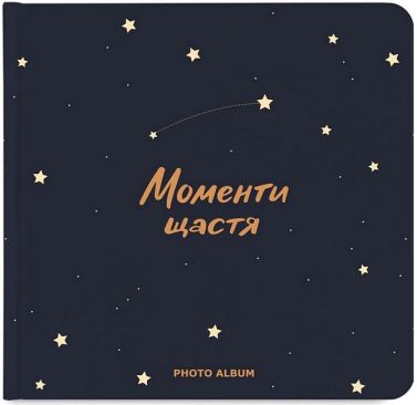 Фотоальбом "Моменти щастя" синій Вид-во: ORNER