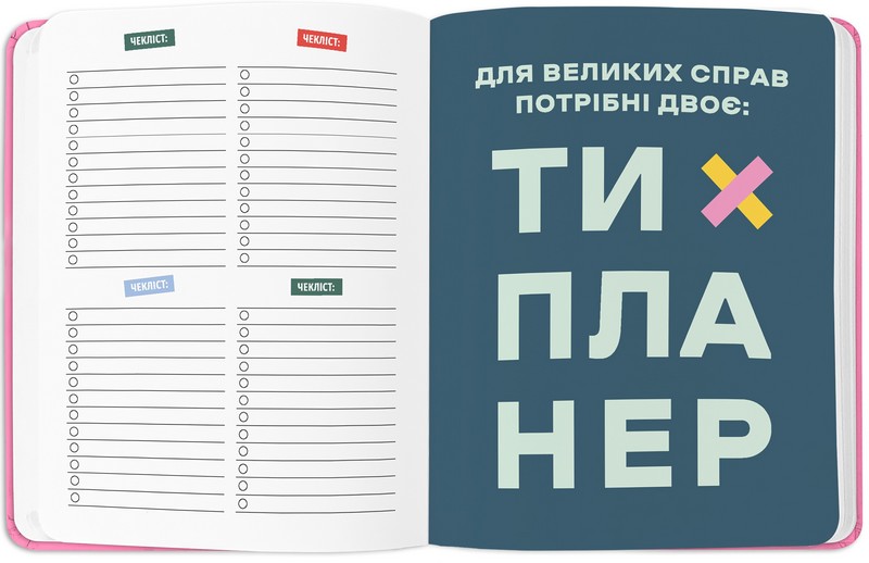 Блокнот для планування I HAVE ABSOLUTELY NO PLAN  рожевий Вид-во: ORNER - фото 8
