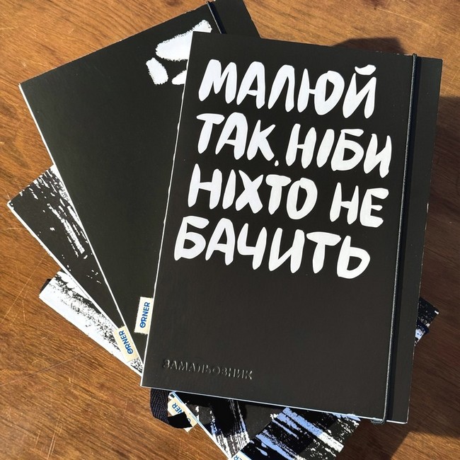 Скетчбук Малюй так, ніби ніхто не бачить Вид-во: ORNER - фото 4