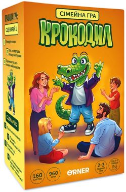 Гра для компанії "Крокодил" Вид-во: ORNER
