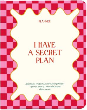 Планер "I have a secret plan" рожевий Вид-во: ORNER