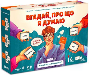 Гра для компанії "Вгадай, про що я думаю" Вид-во: ORNER
