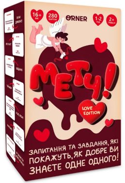 Гра для закоханих "Метч!" Вид-во: ORNER