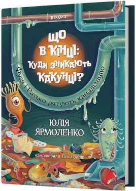 Що в кінці: куди зникають какунці?